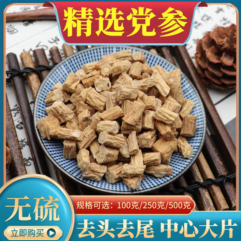 精选党参段中药材500g克包邮纯党参粉潞党生当参非党叁条黄芪当归