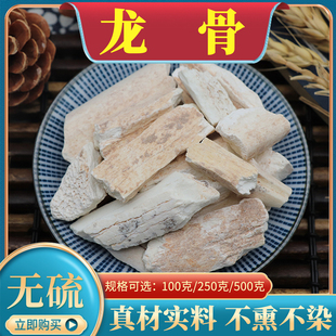 生龙骨白龙骨真龙骨化石煅龙骨 包邮 正品 龙骨石中药材500g克龙骨粉