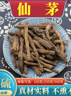 正品仙茅中药材500g克男性地棕矛独根仙茅仙灵脾淫羊藿桂枝二三仙