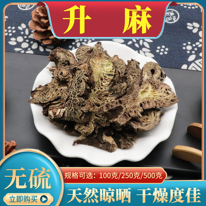 升麻500g克包邮中药材鬼脸升麻优质店有柴胡当归陈皮党参黄芪天然_虎窝淘