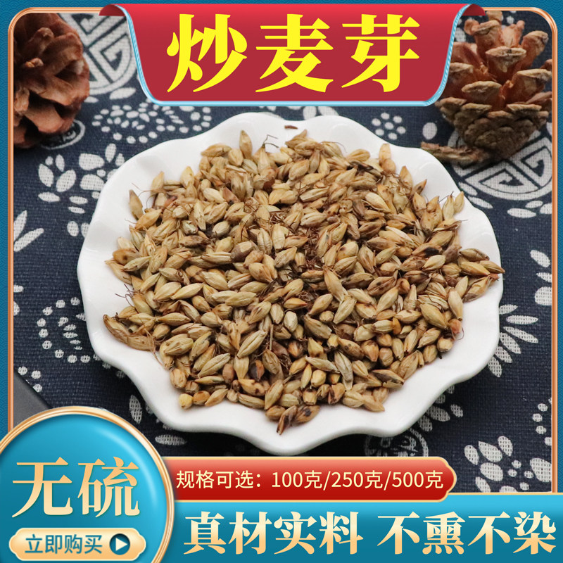 正品炒麦芽中药材500克g炒麦芽包邮默认发可发生麦芽炒大麦芽谷芽