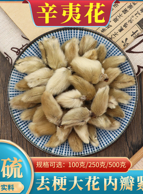 辛夷花中药材500g木笔花辛夷毛桃粉香料毛桃干玉兰花望春花鼻窦花