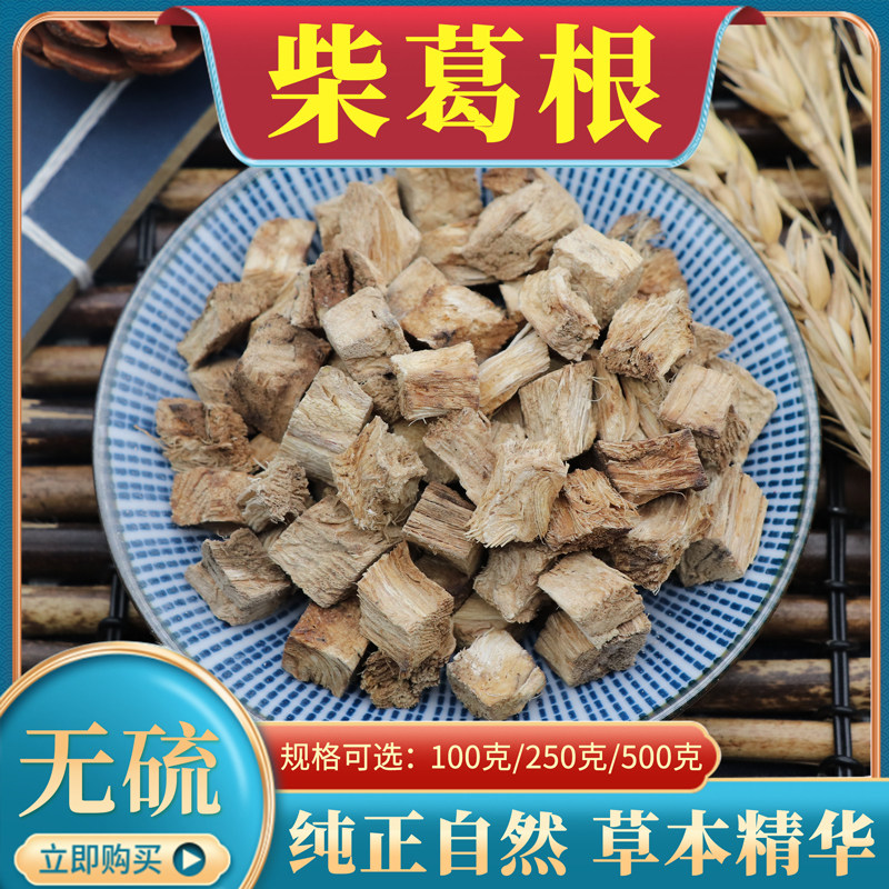 柴葛根500g克中药材柴葛根包邮葛根块非粉葛根片汤花野生柴葛根