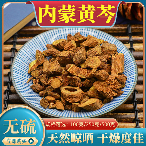 内蒙古枯芩黄芩黄柏片可磨黄芩粉
