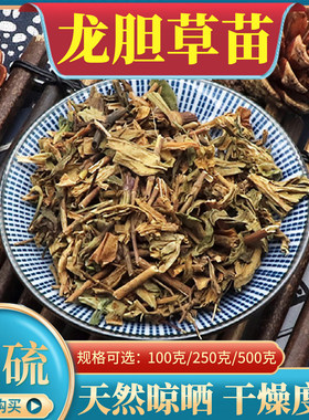 龙胆草苗500g克中药材 北龙胆草根 精选苦龙胆草胆草 有当归