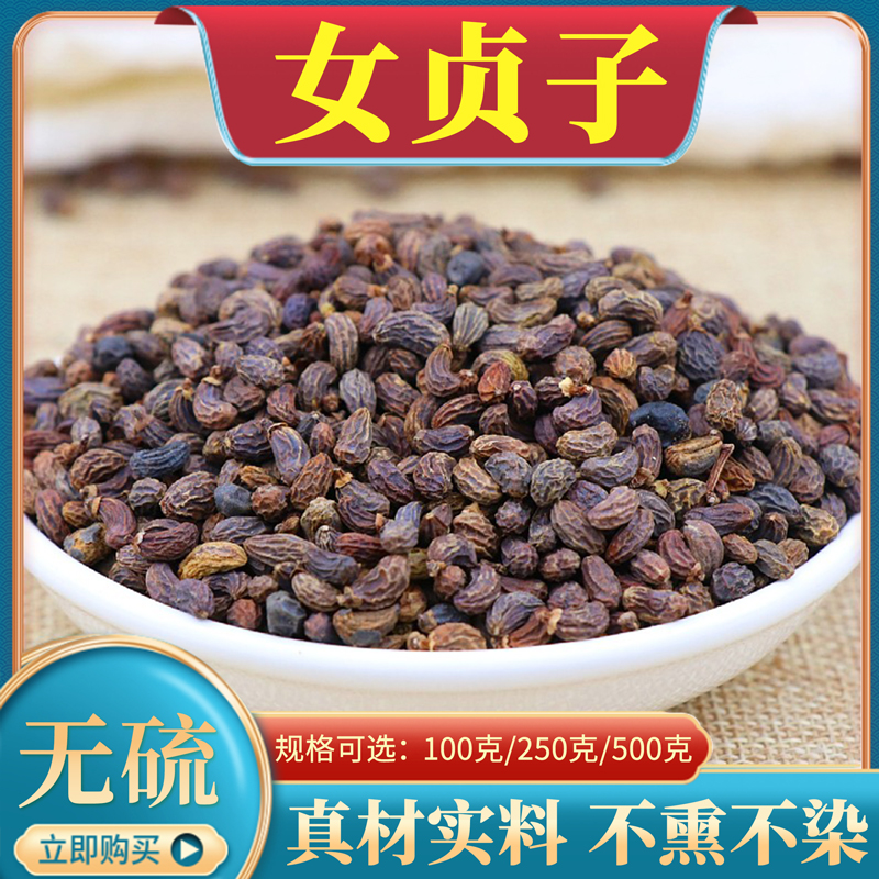 正品女贞子中药材500g克包邮女贞子粉冬青子女贞子旱莲草组合正品