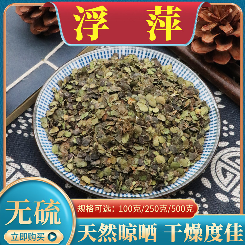 浮萍500g克水莲花 青萍 田萍浮萍草紫背浮萍草干天然中药材包邮