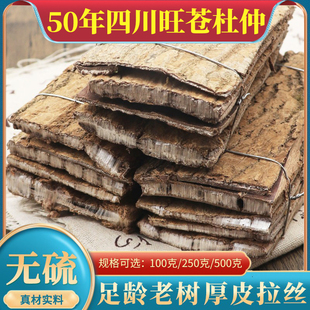 50年四川旺苍杜仲正品中药材泡水酒煲汤老树龄皮杜仲块去粗皮500g