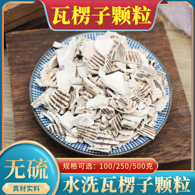 中药材水洗生瓦楞子500g克蛤壳煅瓦屋子蜡子壳花蚬壳瓦垄蛤皮粉