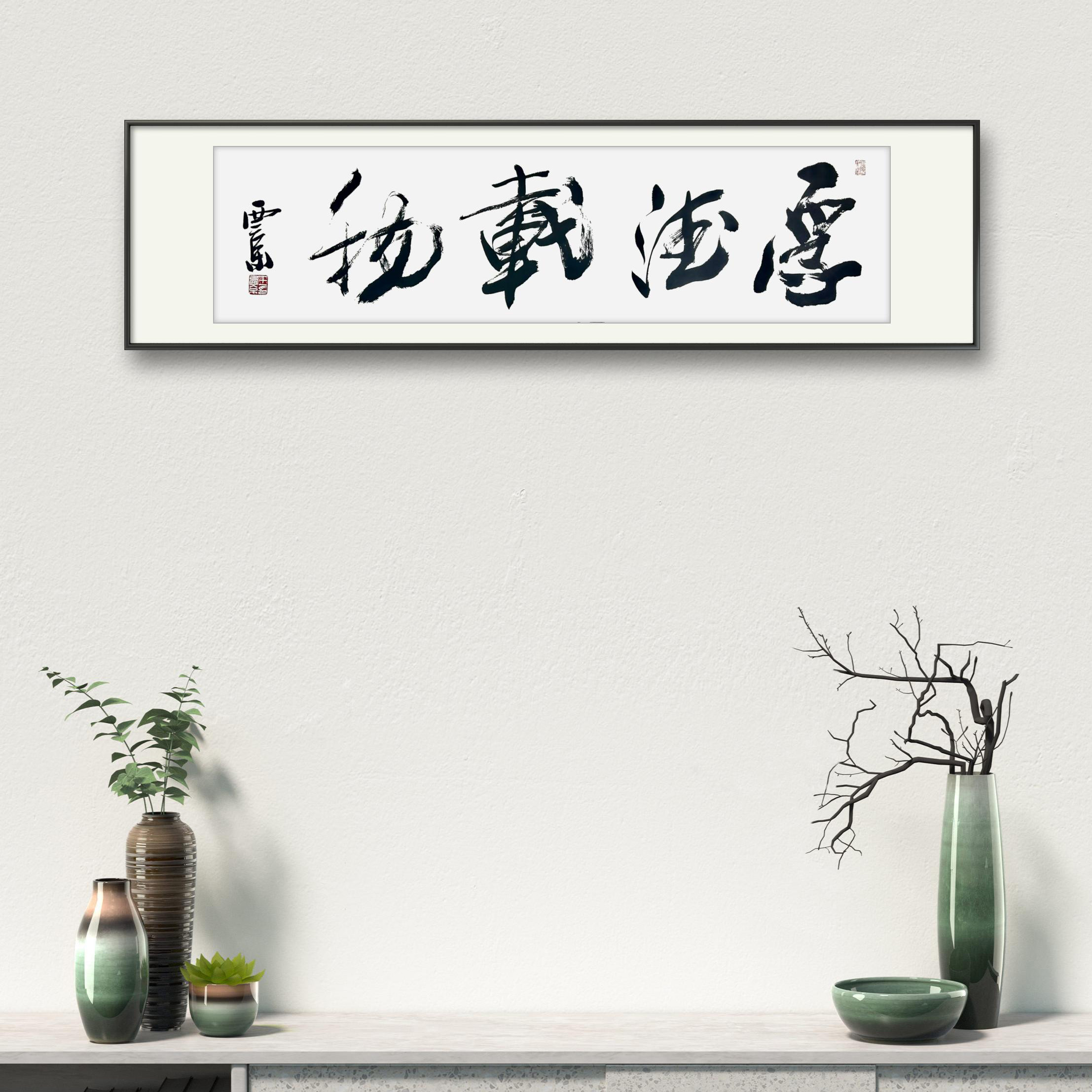 王西京书法手写原稿名家书法