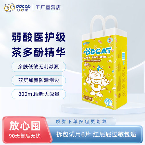 叮当猫悦茶香医护级婴儿薄尿不湿