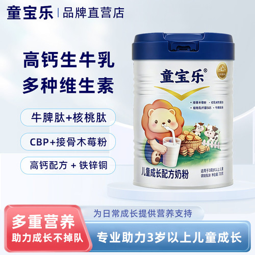 童宝乐CBP牛脾肽益生菌儿童奶粉