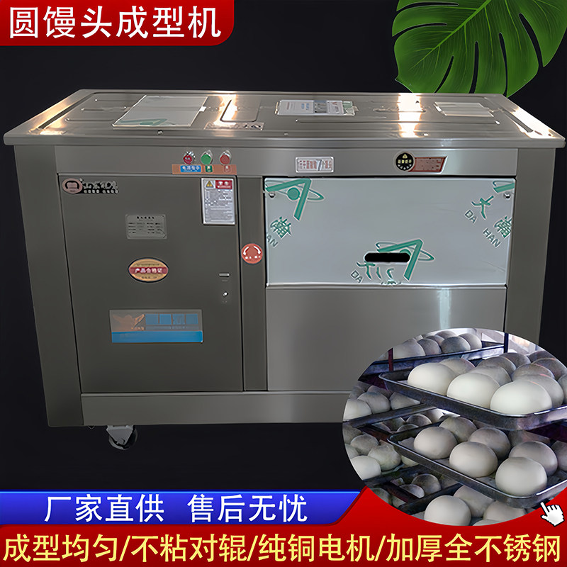 馒头机商用全自动不锈钢对辊圆馒头成型机全套馒头房出球机圆馍机