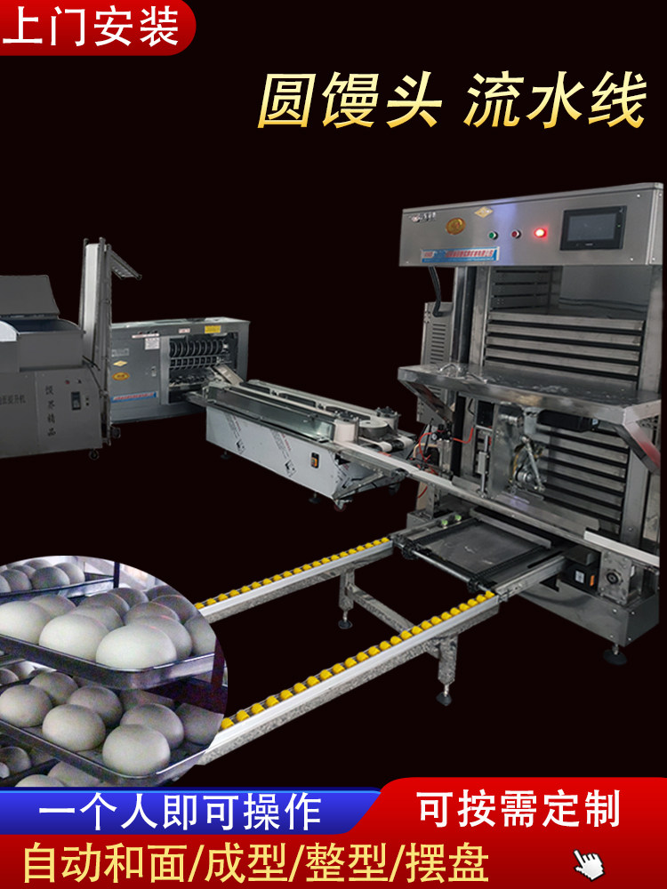 全自动方圆馒头流水线不锈钢生产主食创业圆馍和输面成型摆盘一套