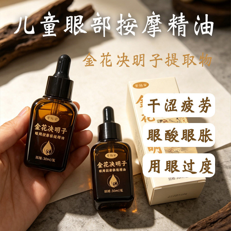 儿童按摩精油决明子眼睛护眼油面部推拿眼周舒缓官方眼部按摩眼酸图片