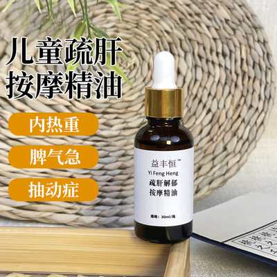 小儿童抽动症疏肝温通健脾油儿童专用推拿按摩油孩子调理精油
