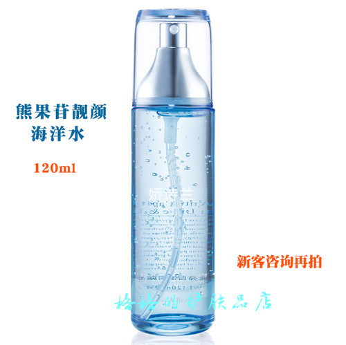 【咨询后再拍】熊果苷靓颜海洋水乳状一抹化水更滋润更保湿120ml