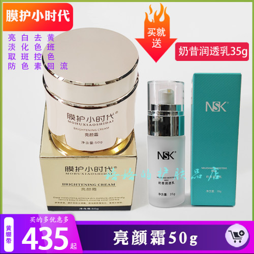 楠圣菲膜护小时代黄绷带亮颜霜