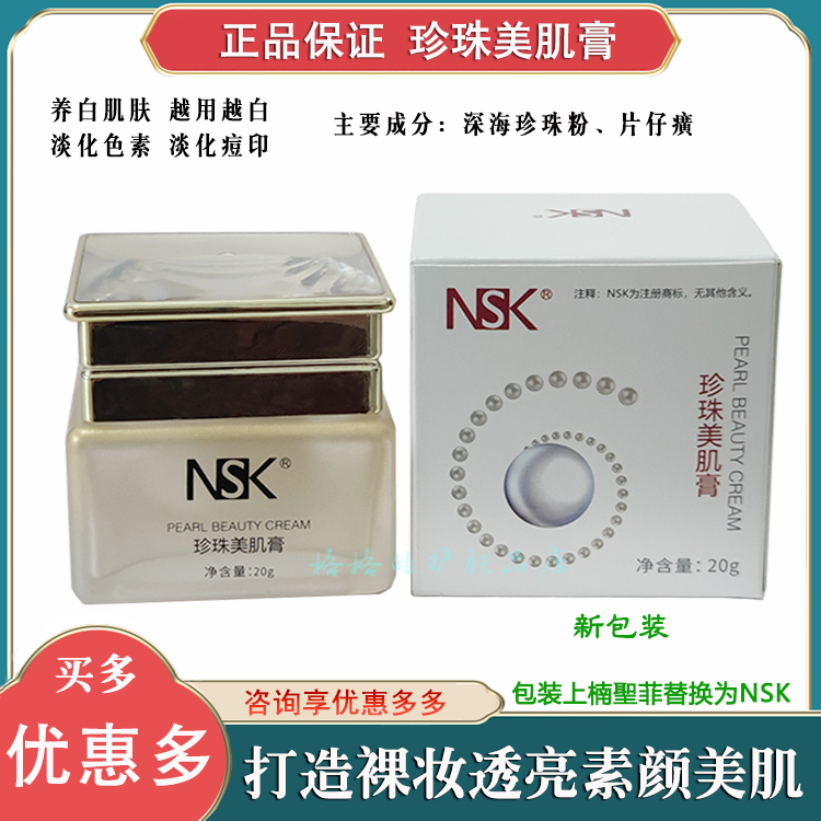 楠圣菲提亮肤色珍珠膏