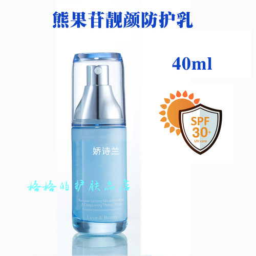 熊果苷亮颜防护乳防紫外线