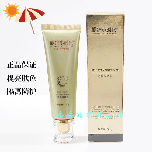膜护小时代隔离小冰点防护乳