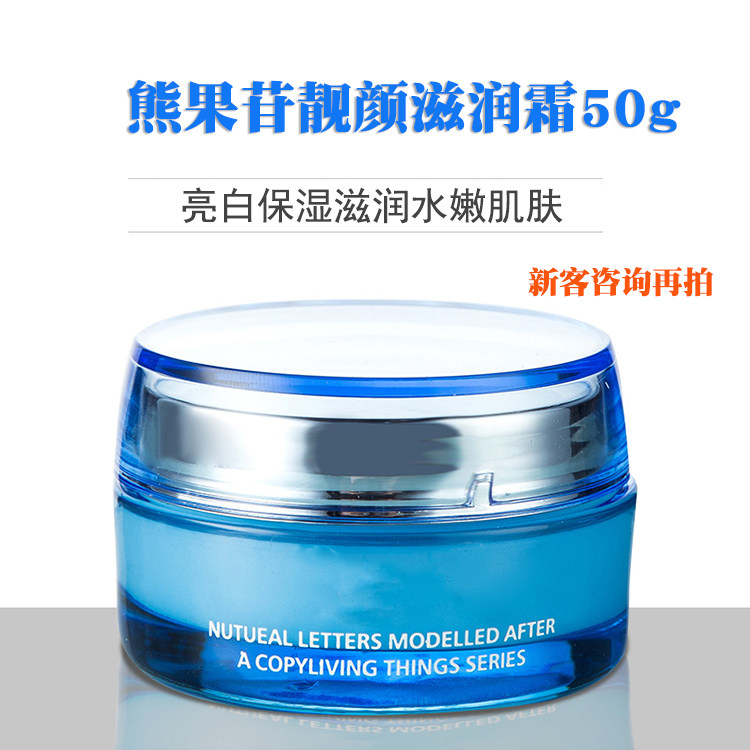 【咨询后再拍】熊果苷靓颜滋润霜50G保湿锁水提亮肤色面霜