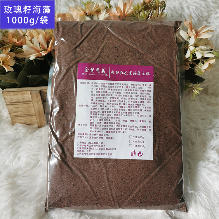 金梵思美 美熙欧精纯小颗粒海藻王+玫瑰籽 进口红黑海藻面膜1000g