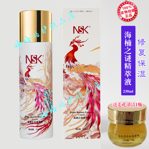 楠圣菲海楠之谜精萃液肌底大原液