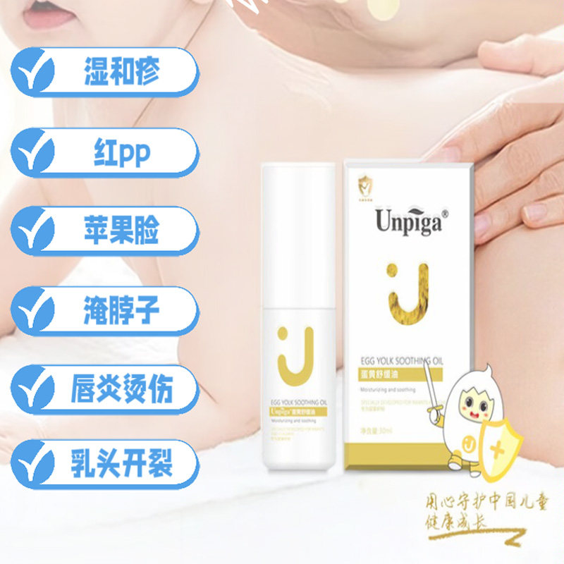 优贝嘉舒缓蛋黄油护臀婴儿润肤油宝宝红pp唇炎唇裂乳头破裂苹果脸