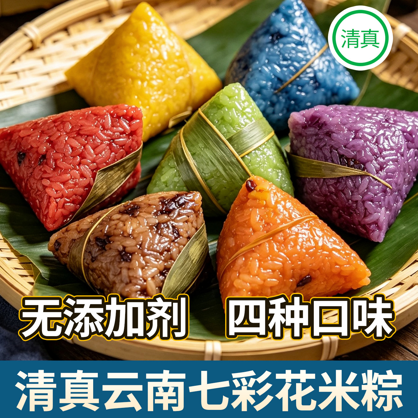 清真七彩花米粽子玫瑰桂花彩色甜味端午节白米咸水真空袋散装食品