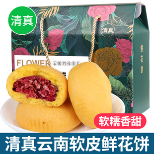 清真鲜花饼玫瑰小软饼云南特产牛奶香即食代早餐糕点心礼盒装 食品
