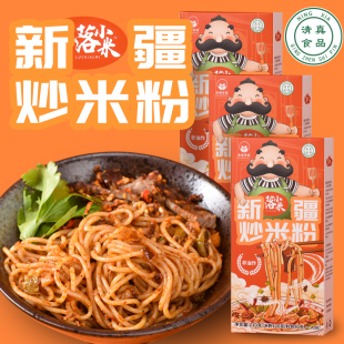 微辣清真炒米粉正宗清真米粉回族速食新疆炒米粉爆炒食品吃货