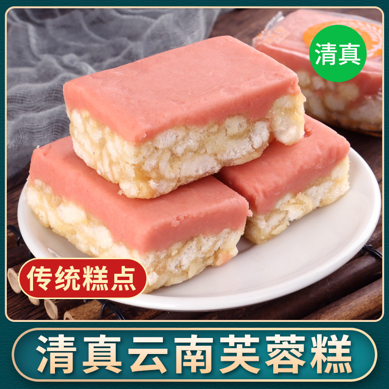清真芙蓉糕 云南玉溪特产传统老式正宗糕沙琪玛点心袋装零食食品