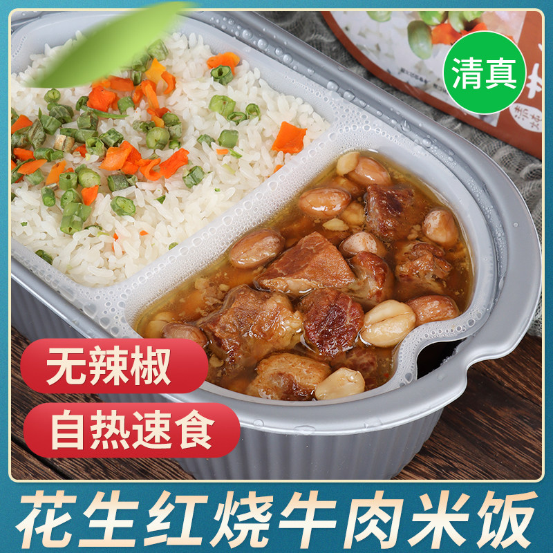 清真自热米饭火锅自加热速食花生红烧牛肉无辣椒不辣食品,粮油调味/速食/干货/烘焙,自热米饭,淘宝优惠券,粉丝福利购,淘宝优惠卷