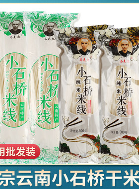 清真食品云南特产米线