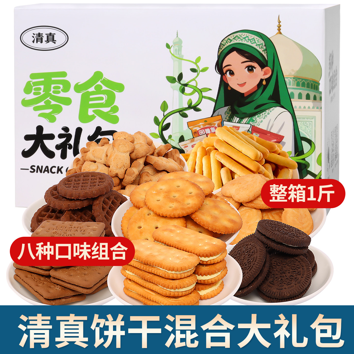 清真饼干康元巧克力夹心小袋独立包装儿童零食食品大全休闲美食