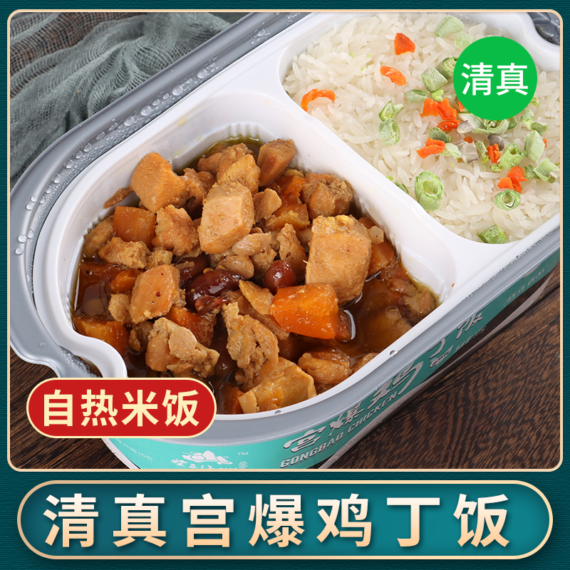 清真自热米饭云南宫爆香辣鸡丁土豆方便速食自加热美食品忘三海,粮油调味/速食/干货/烘焙,自热米饭,淘宝优惠券,粉丝福利购,淘宝优惠卷