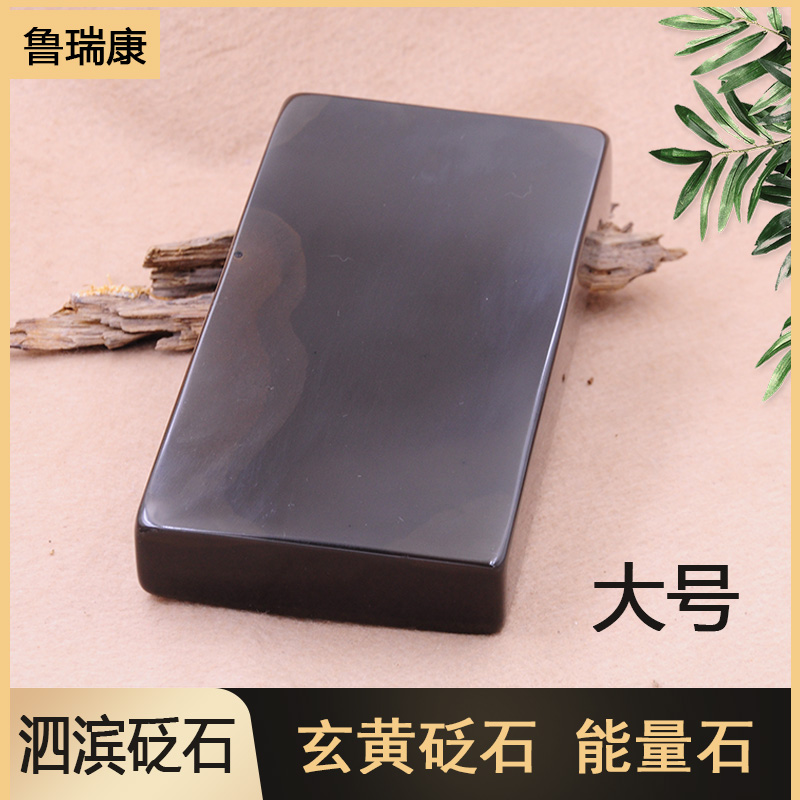 泗滨玄黄砭石能量石砭石砭砖按摩砖 大号能量石冷敷热敷 推背刮痧