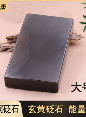 泗滨玄黄砭石能量石砭石砭砖按摩砖 大号能量石冷敷热敷 推背刮痧