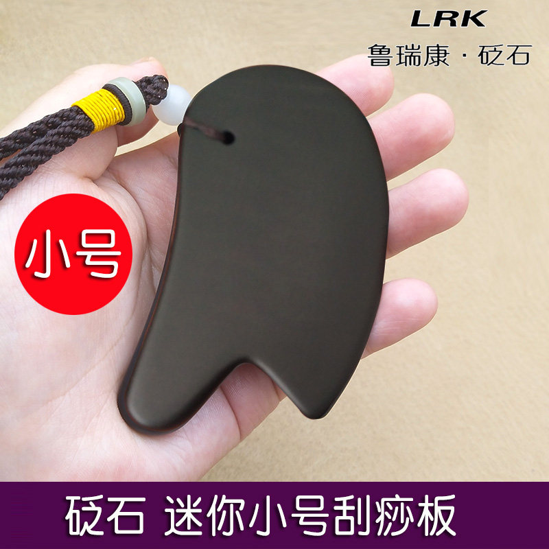 泗滨砭石刮痧板小号面部美容刮痧板全身通用刮痧片玄黄砭石背部