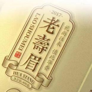 【中秋送礼】华香白茶老寿眉2017年老寿眉茶礼佳选