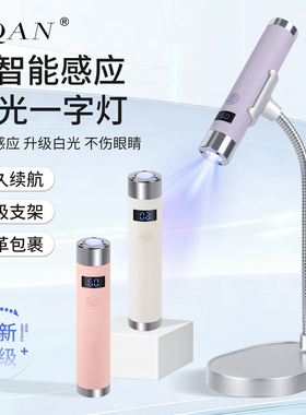 柏倩智能感应带支架美甲一字灯
