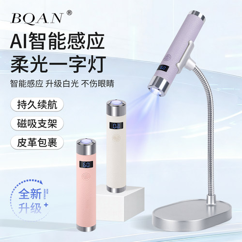 柏倩智能感应带支架美甲一字灯