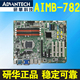 00A1E 研华工控机主板AIMB 782REV.A1双网卡工业主板 AIMB 782QG2