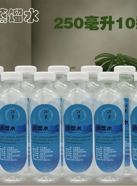 吸氧蒸馏水制氧机加湿氧气呼吸机蒸馏水实验蒸馏水清洗油烟机