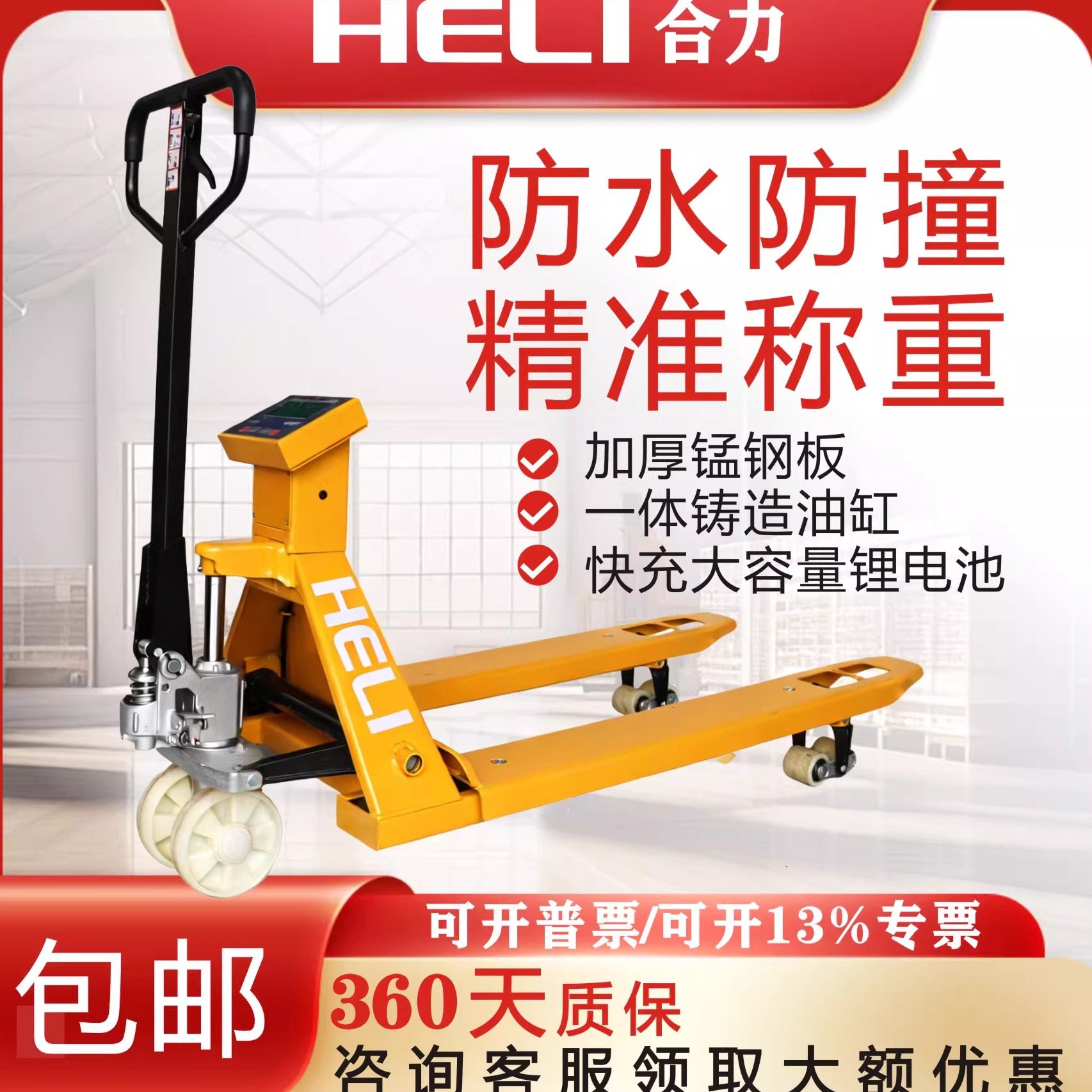 合力电子秤叉车带称重托盘拖车手动液压搬运车可打印秤地牛手拉车,五金/工具,液压装卸车,淘宝优惠券,粉丝福利购,淘宝优惠卷