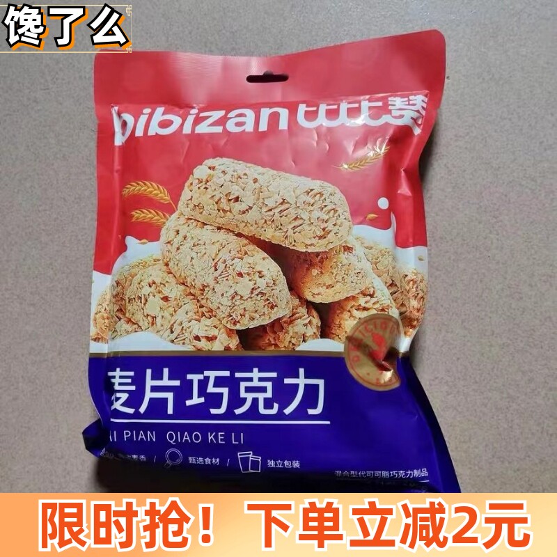 比比赞燕麦巧克力酥棒麦片结婚喜糖糖果散装健康解馋零食小吃休闲