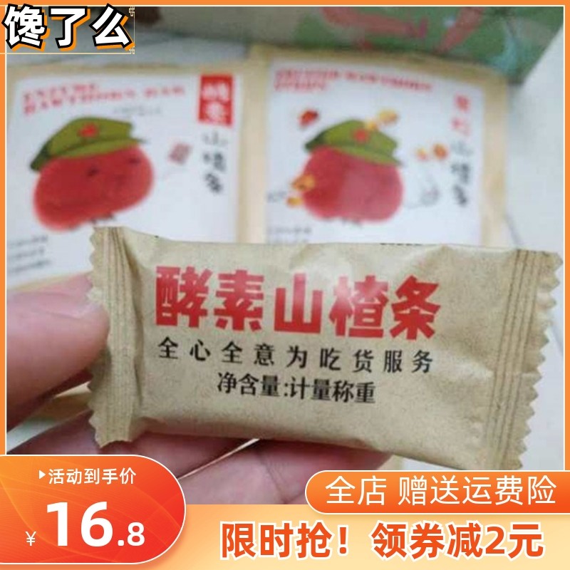 沂蒙公社酵素山楂条鲜果山楂糕儿童休闲零食山楂片条优块135g