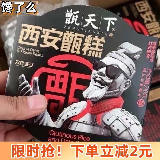 【新客优惠】甄天下西安甄糕陕西