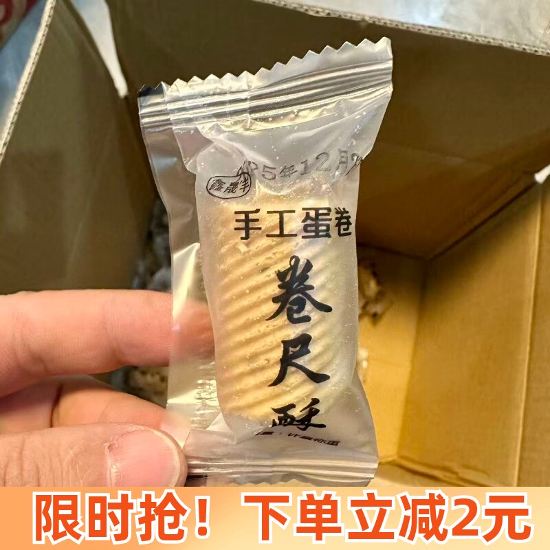 鑫晟丰鸡蛋卷独立小包装卷尺酥